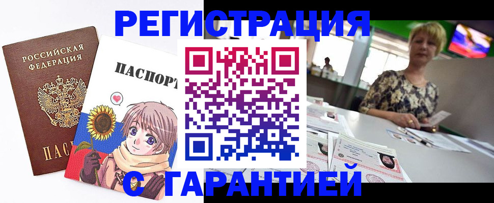 купить прописку в Искитиме