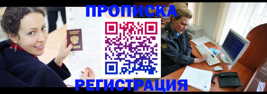 временная регистрация недорого в Искитиме