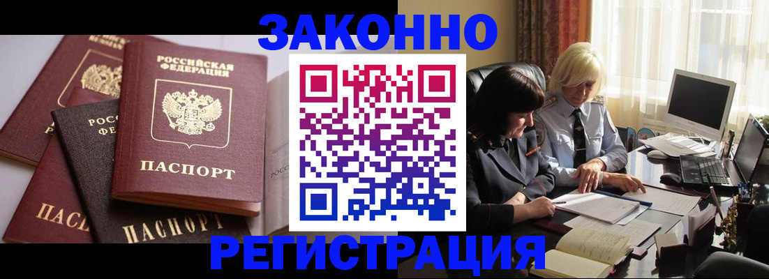 купить прописку в Искитиме