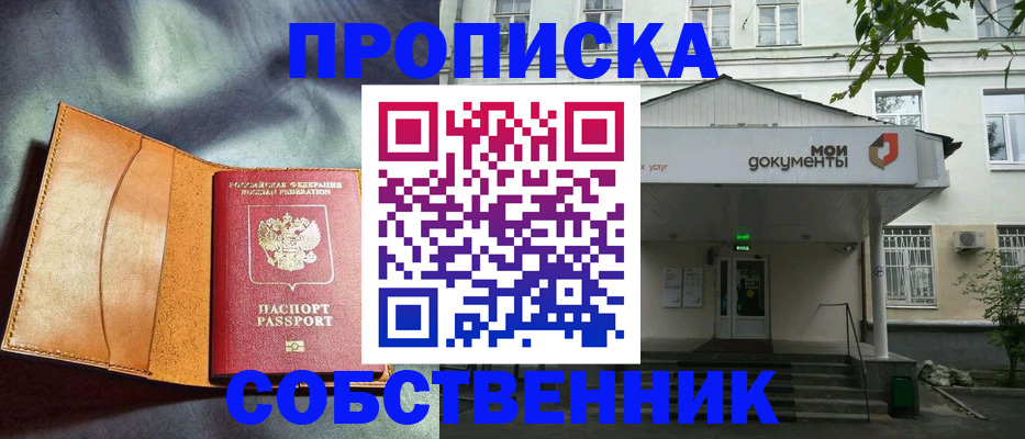 прописка в квартире в Искитиме