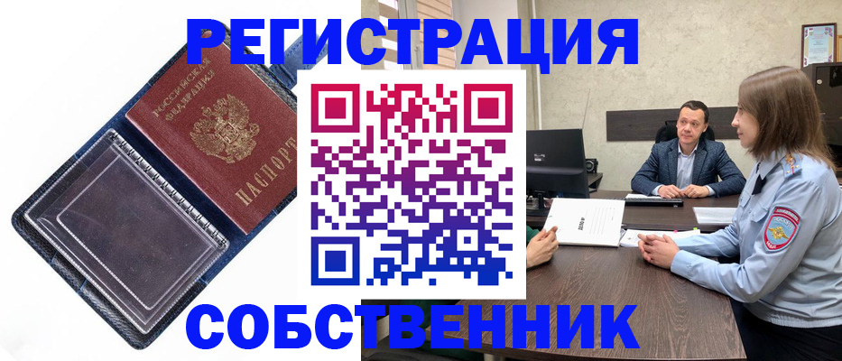временная регистрация в Искитиме