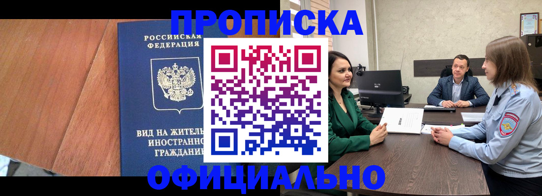 временная регистрация надежно в Искитиме