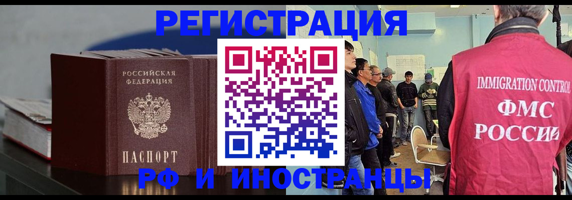 временная регистрация в Искитиме